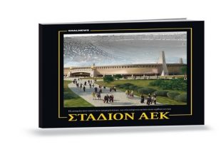 Συλλεκτικό βιβλίο ντοκουμέντο