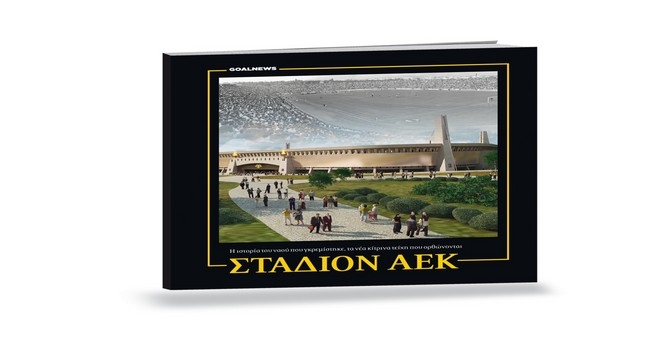 Συλλεκτικό βιβλίο ντοκουμέντο