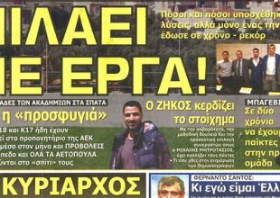 Ακαδημία – Μοντέλο και στο βάθος… Μήτρογλου