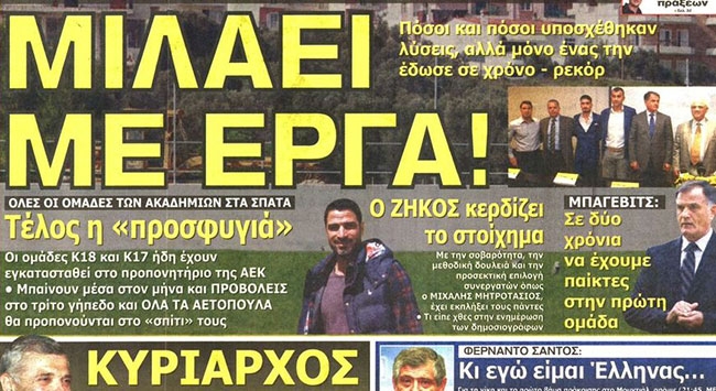 Ακαδημία – Μοντέλο και στο βάθος… Μήτρογλου