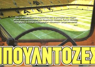 Τρέχουμε για… Μπουλντόζες!