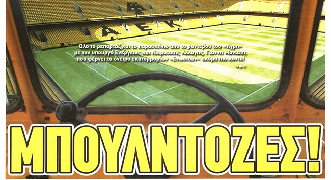 Τρέχουμε για… Μπουλντόζες!