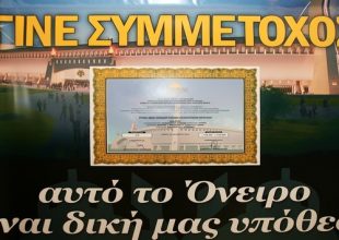 Έτσι χτίζουμε την Αγιά Σοφιά όλοι μαζί!