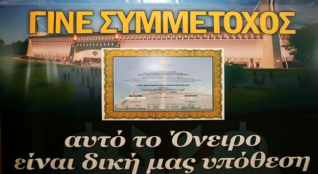 Έτσι χτίζουμε την Αγιά Σοφιά όλοι μαζί!