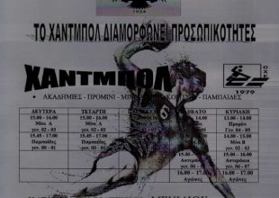 Περιμένουν κι άλλα παιδιά στις Ακαδημίες