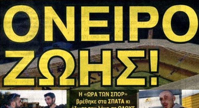 Όνειρο Ζωής η «Αγιά Σοφιά»