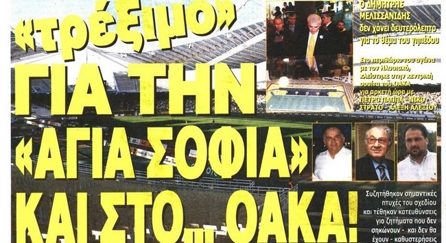 «Τρέχουν» για τον Ναό