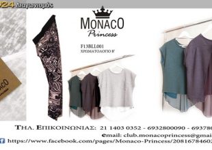 Κερδίστε ρούχα από τη Monaco Princess