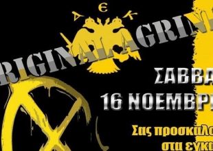 Αναβολή λόγω 17 Νοέμβρη στα εγκαίνια της Original Αγρινίου