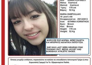 Χάθηκε και αναζητείται η 16χρονη Μαρία Ζουμπουλάκη