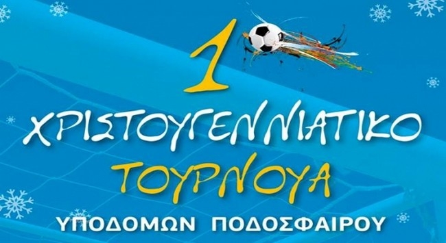 Σε τουρνουά η Ακαδημία φούτσαλ