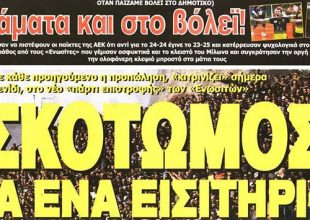 Η Γιορτή και τα.. σιχάματα!