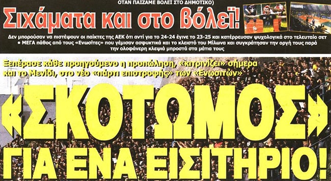 Η Γιορτή και τα.. σιχάματα!