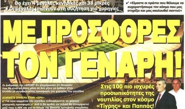 H SportFive και ο Δέλλας που θα δικαιωθεί