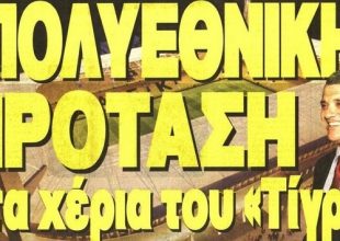 Η πρόταση και η γκάφα