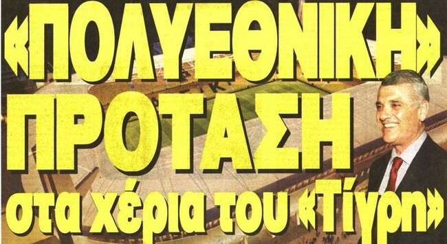 Η πρόταση και η γκάφα