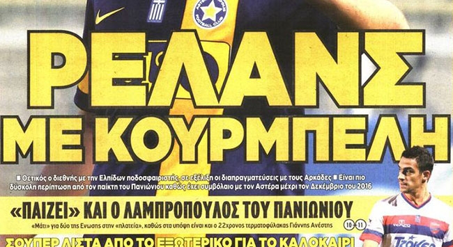 Μεταγραφολογία και… Πρόκριση!