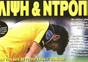 Ντροπή, γιούχα και τιμωρία….