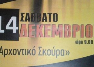 Η γιορτή του ΣΦ ΑΕΚ Λαμίας