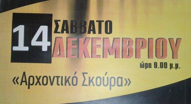 Η γιορτή του ΣΦ ΑΕΚ Λαμίας