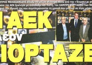Η ζωντανή ιστορία της ΑΕΚ