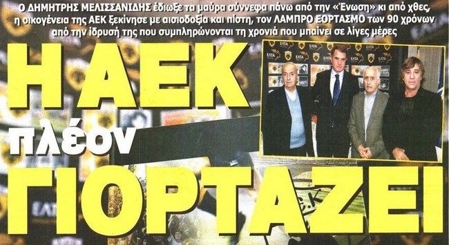 Η ζωντανή ιστορία της ΑΕΚ