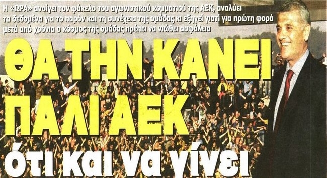 Ο Μελισσανίδης, ο Δέλλας και οι μεταγραφές