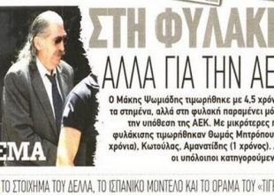 Ο Τίγρης και οι «συμπαίκτες» στη Νέα Υόρκη