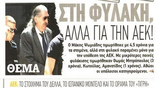 Ο Τίγρης και οι «συμπαίκτες» στη Νέα Υόρκη