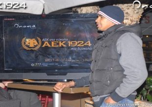 Παγιάν: «Να περνάμε καλά» (vid)