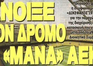 Εξιλέωση και «Αγιά Σοφιά»