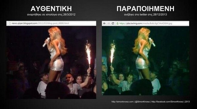Αυτή είναι η “πειραγμένη” φωτογραφία με την Πάολα
