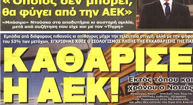 ΠΑΕ, κράξιμο και Νοτιάς