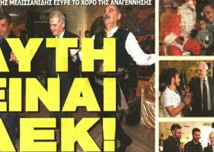 Ο ποντιακός χορός μονοπωλεί