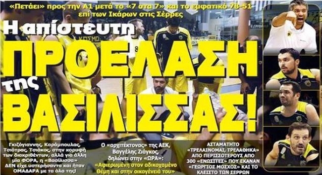 Μεταγραφές, Βασίλισσα και στο βάθος ματς