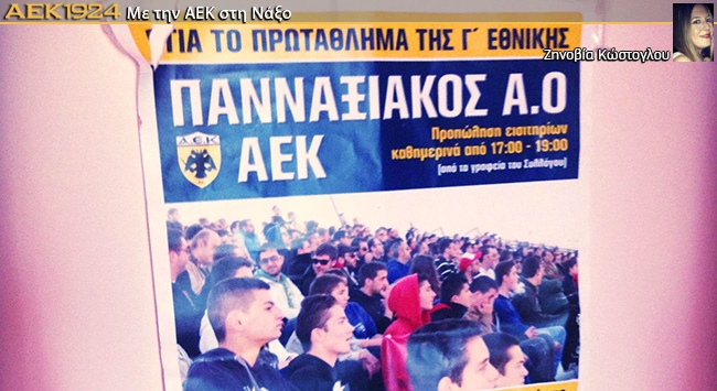 Σε ρυθμούς ΑΕΚ η Νάξος