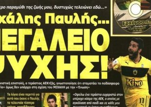 Το μεγαλείο του Παυλή και η υπόθεση Αυλωνίτη