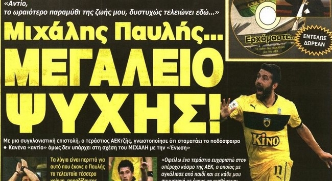Το μεγαλείο του Παυλή και η υπόθεση Αυλωνίτη