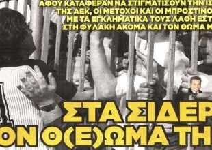 Θλίψη και ντροπή για τον Θ(ε)ωμά