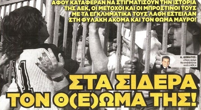 Θλίψη και ντροπή για τον Θ(ε)ωμά