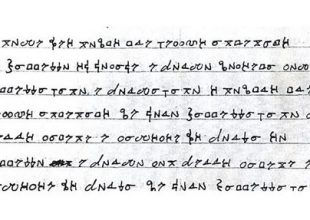 Αποκρυπτογραφήθηκε ο κώδικας μύησης της Μαφίας