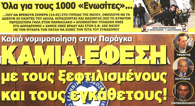 Η… τρέλα στο νησί και οι ξεφτιλισμένοι!