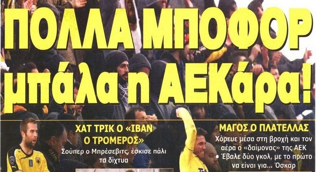 Η ΑΕΚ που «σκόρπισε» τη Νάξο