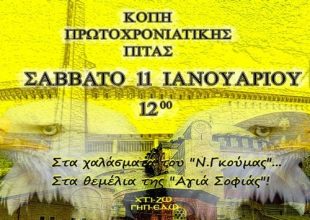 Στο Ναό κόβουν πρωτοχρονιάτικη πίτα