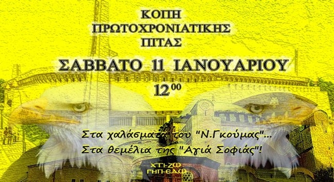 Στο Ναό κόβουν πρωτοχρονιάτικη πίτα