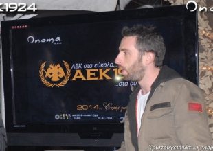 Τσαούσης: «Υγεία και τύχη σε όλη την ΑΕΚ» (vid)