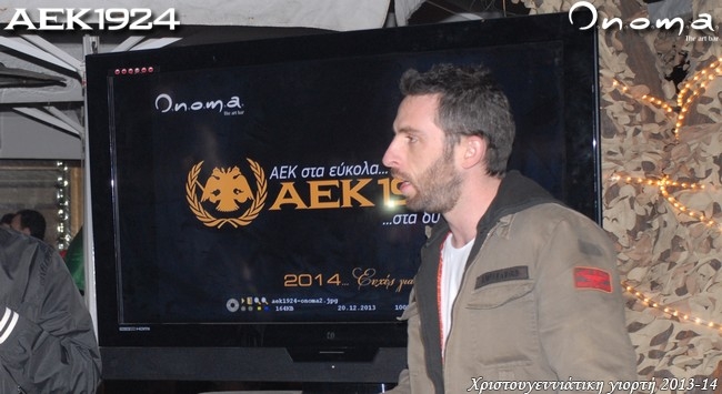 Τσαούσης: «Υγεία και τύχη σε όλη την ΑΕΚ» (vid)