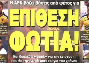 Μια ΑΕΚ «φωτιά» για το μέλλον