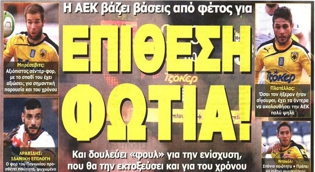 Μια ΑΕΚ «φωτιά» για το μέλλον