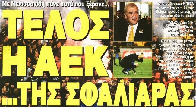 Ο Αυλωνίτης που θα «πληρώσει» και η δυνατή ΑΕΚ